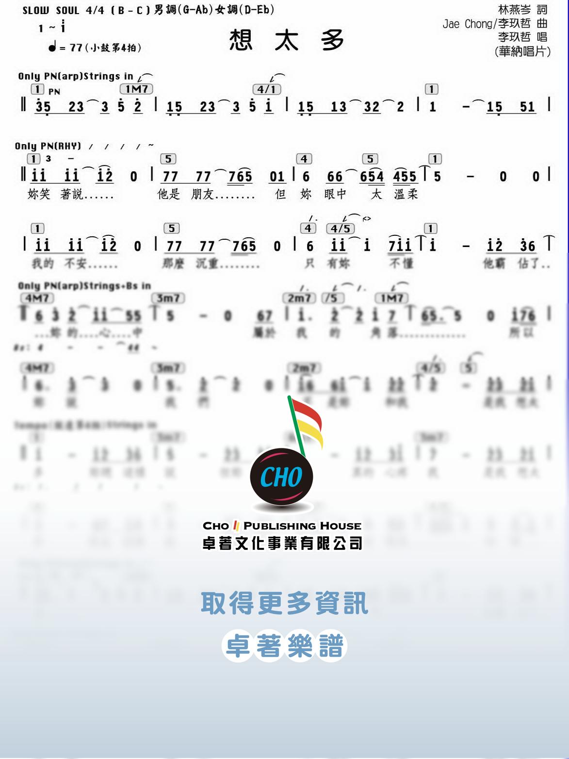 想太多